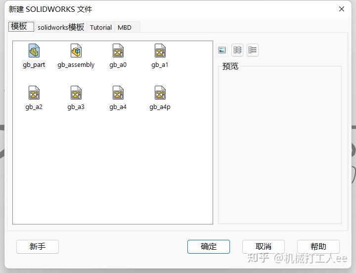sw装配体怎么替换零件